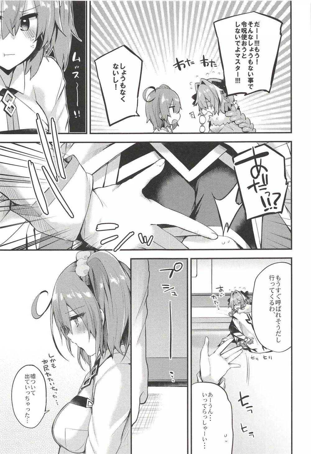 アストルフォで一日中あそんじゃう?それとも聖杯あげちゃう?どっちもやっちゃう! - page4