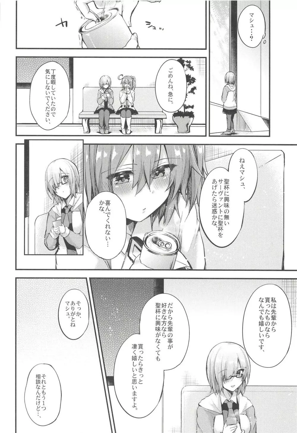 アストルフォで一日中あそんじゃう?それとも聖杯あげちゃう?どっちもやっちゃう! - page5