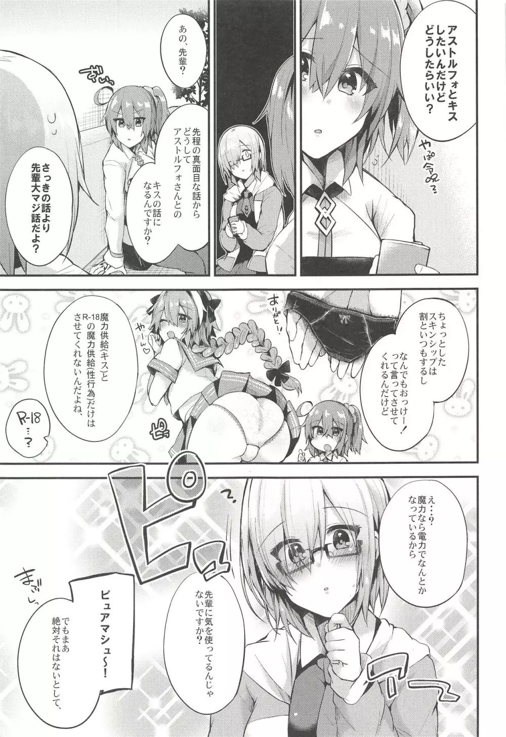 アストルフォで一日中あそんじゃう?それとも聖杯あげちゃう?どっちもやっちゃう! - page6