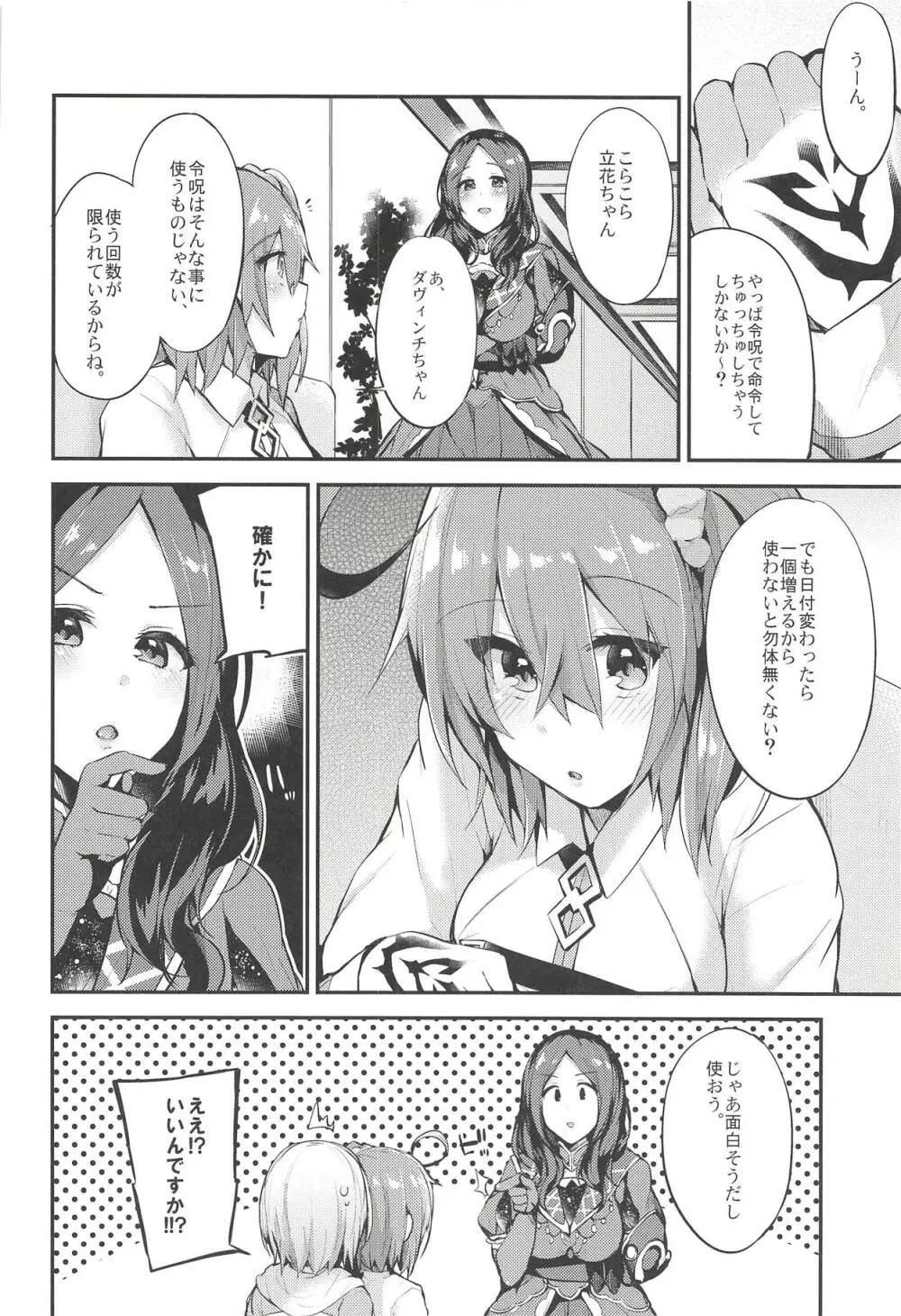 アストルフォで一日中あそんじゃう?それとも聖杯あげちゃう?どっちもやっちゃう! - page7