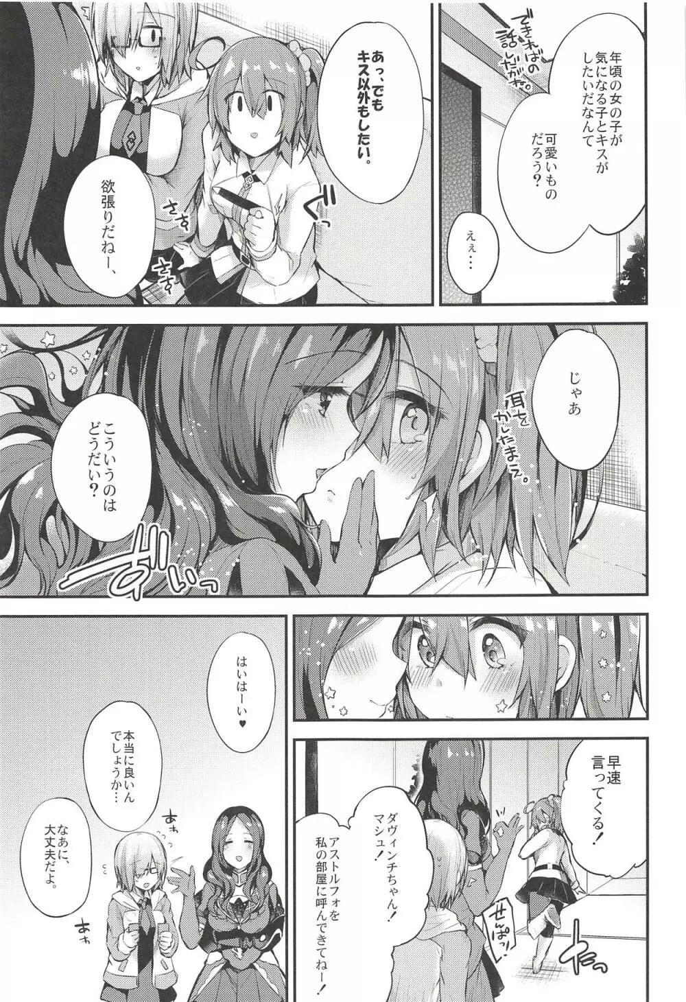 アストルフォで一日中あそんじゃう?それとも聖杯あげちゃう?どっちもやっちゃう! - page8