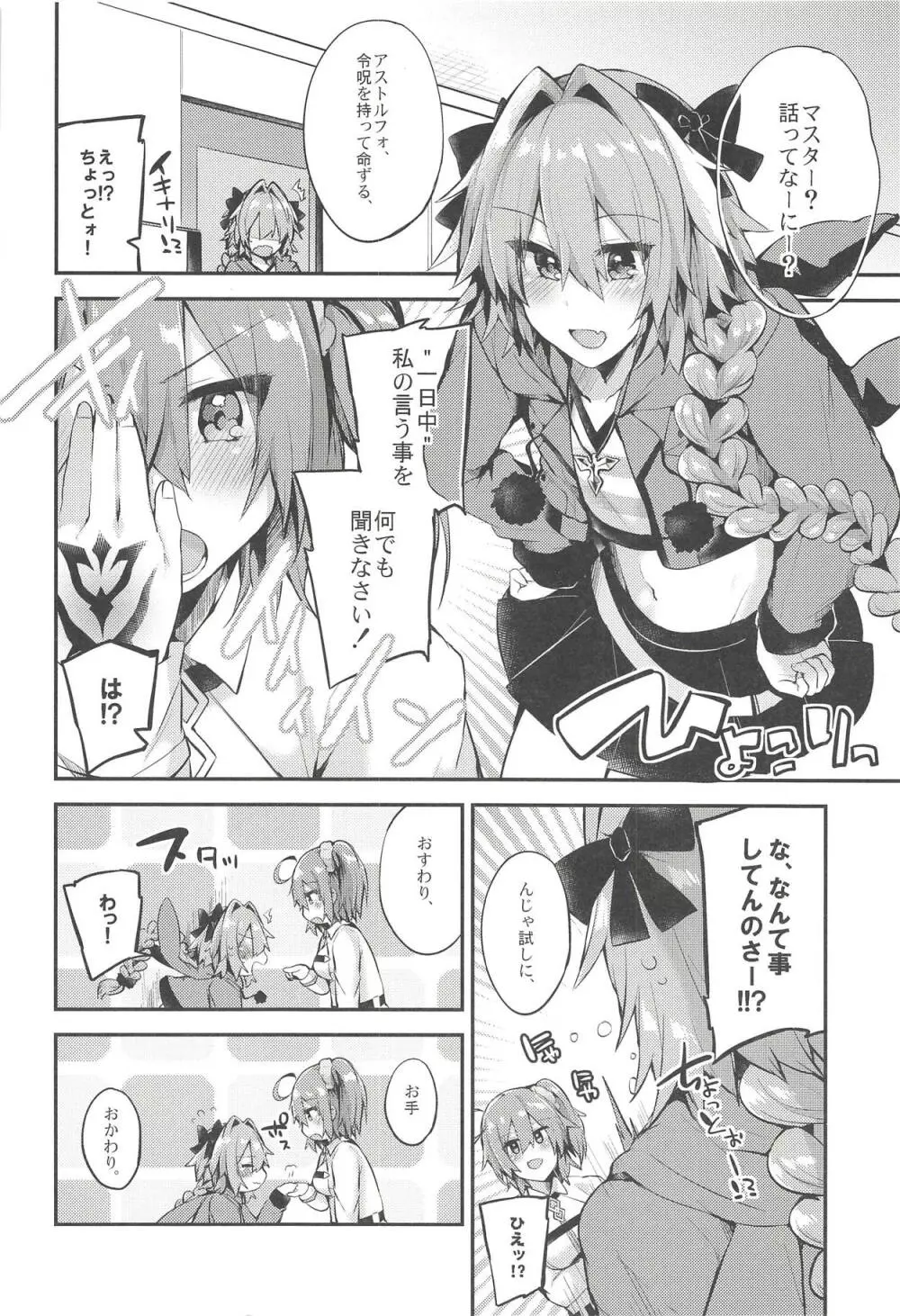 アストルフォで一日中あそんじゃう?それとも聖杯あげちゃう?どっちもやっちゃう! - page9