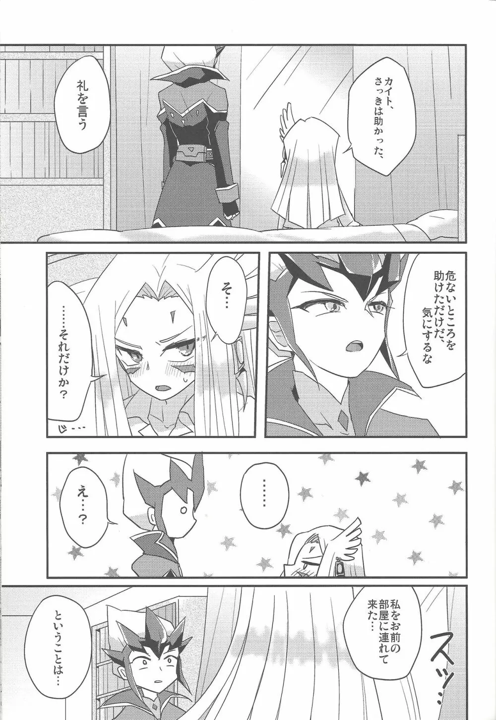 狩らせてもらおう!キサマの処女を! - page10