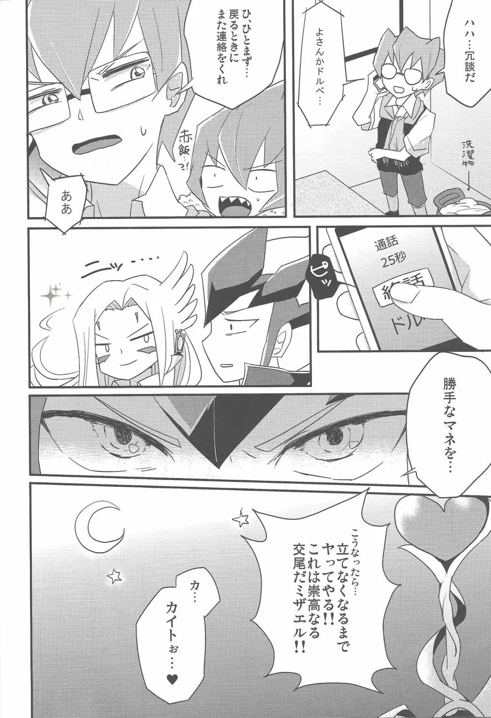 狩らせてもらおう!キサマの処女を! - page21