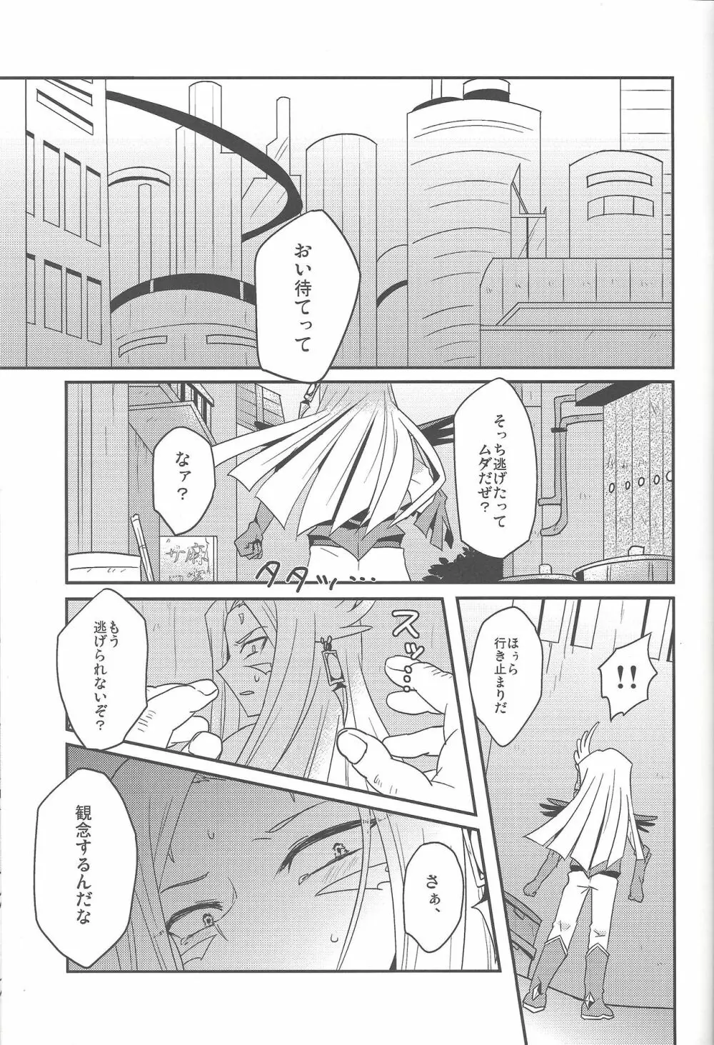 狩らせてもらおう!キサマの処女を! - page4