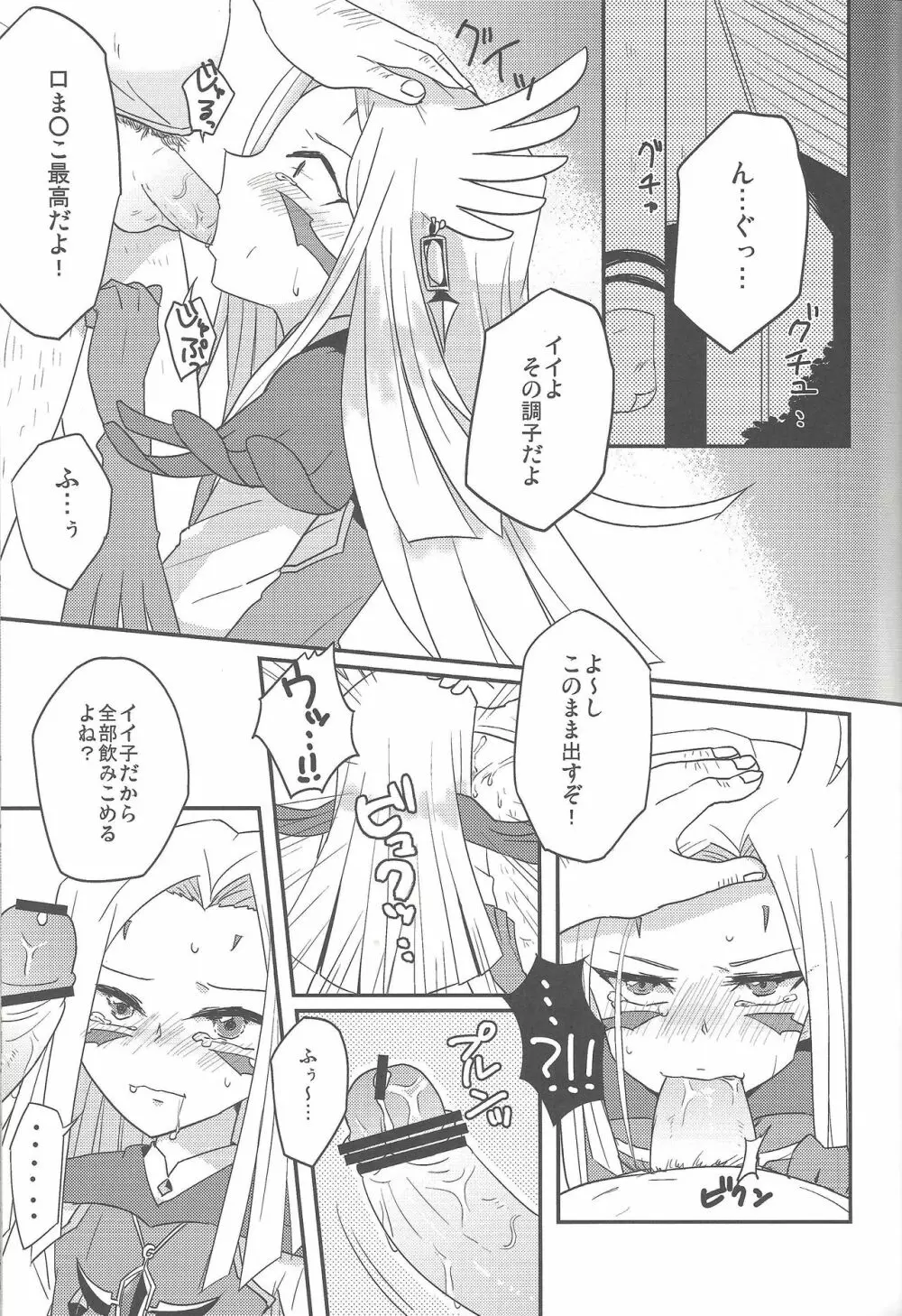 狩らせてもらおう!キサマの処女を! - page6