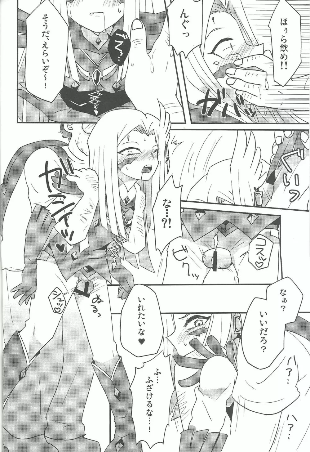 狩らせてもらおう!キサマの処女を! - page7