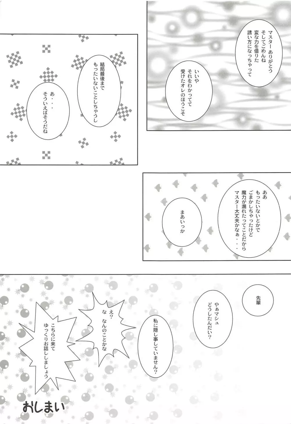 武蔵温泉 - page14