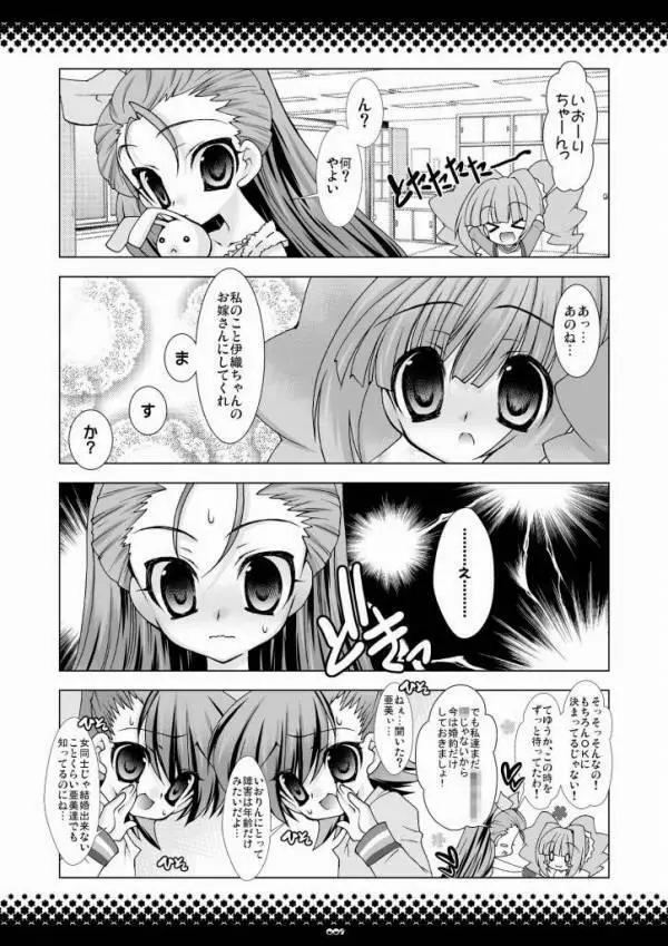 はぁとブレイカー - page2