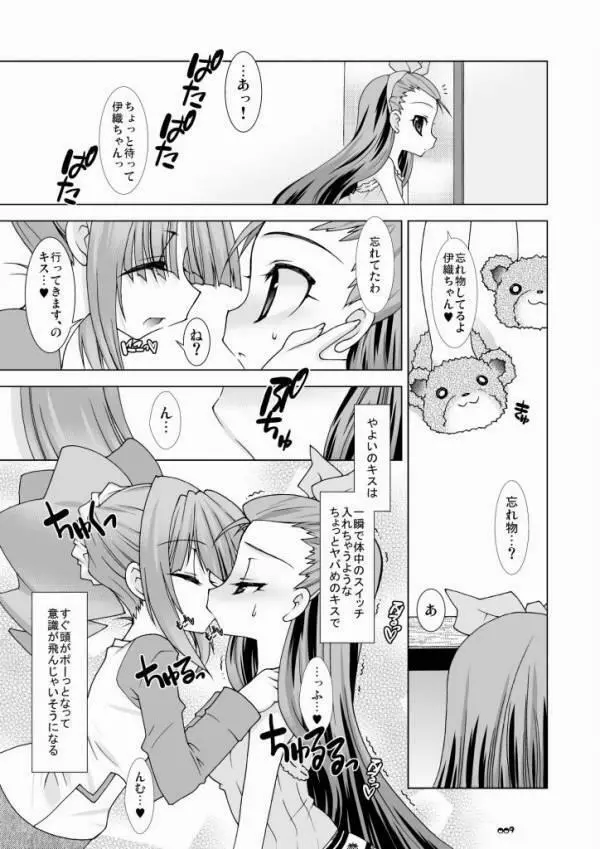 はぁとブレイカー - page8