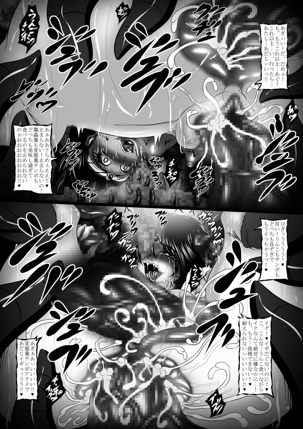 汚水II - page20