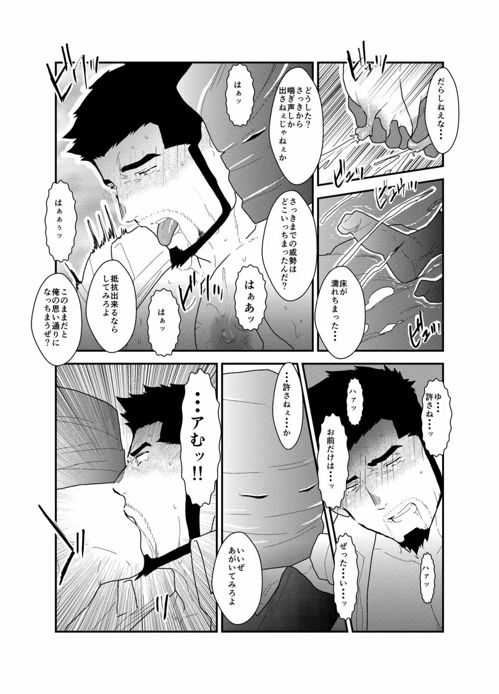 偽りの餌食 - page14