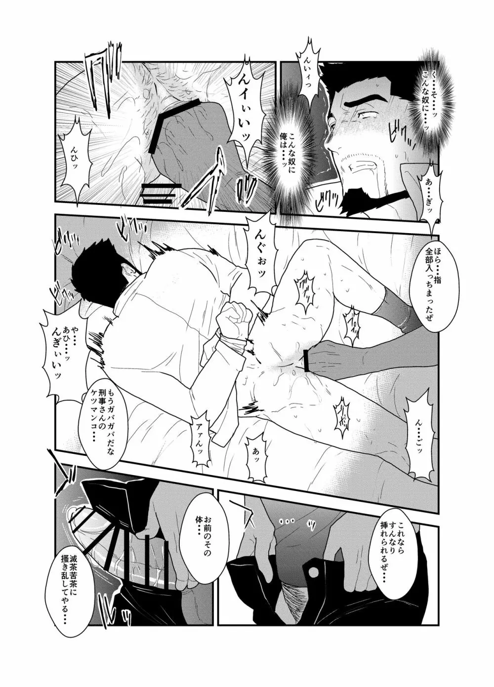 偽りの餌食 - page20