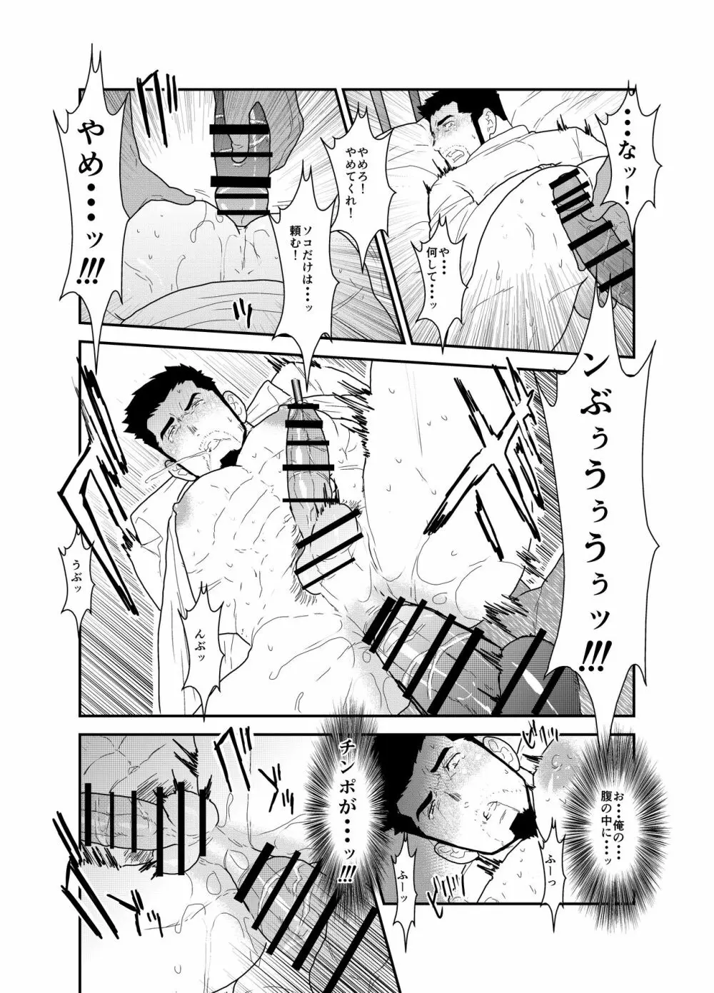 偽りの餌食 - page21