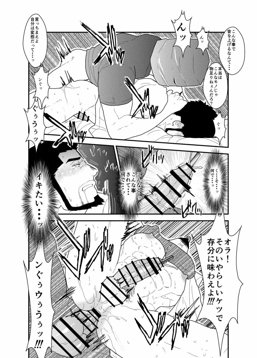 偽りの餌食 - page25