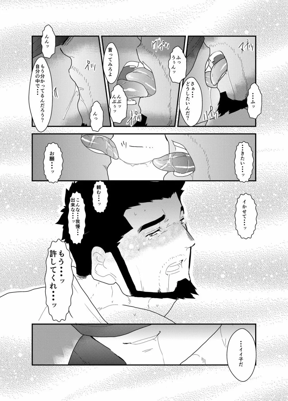 偽りの餌食 - page27