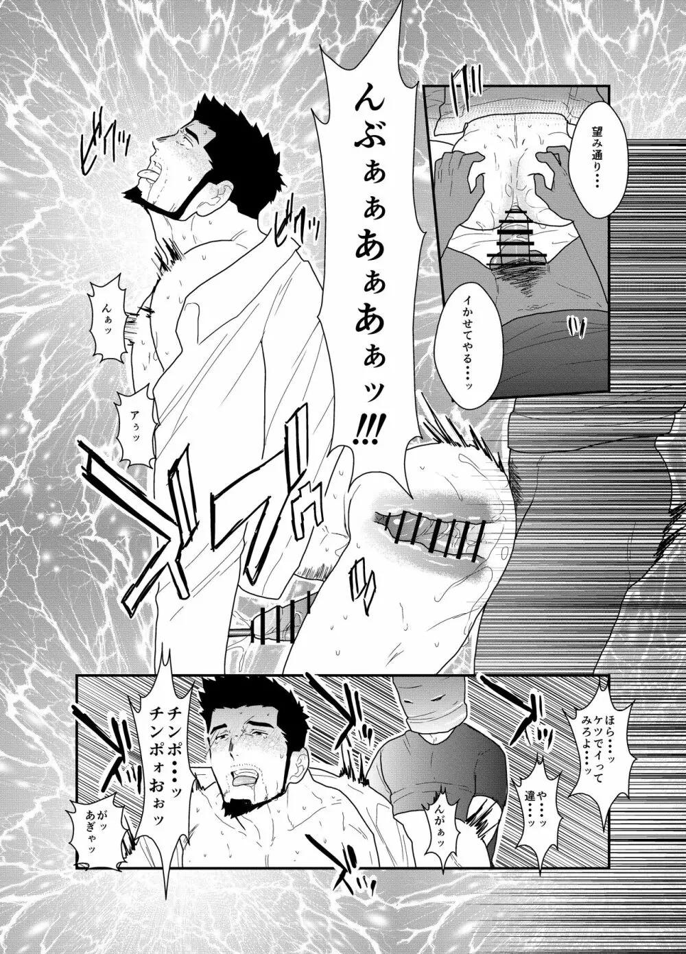 偽りの餌食 - page28