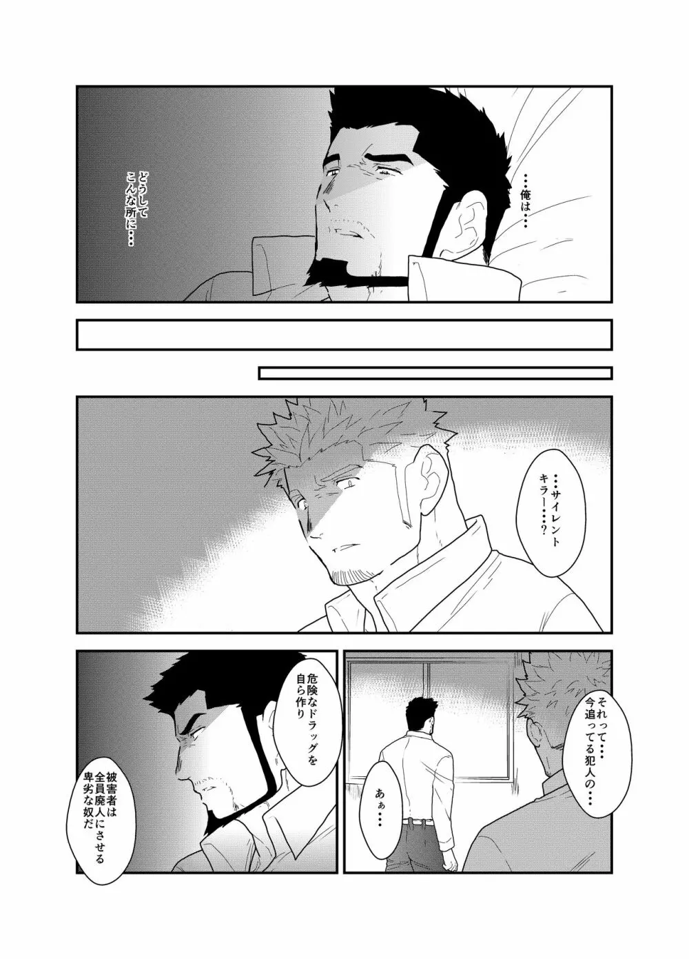 偽りの餌食 - page3