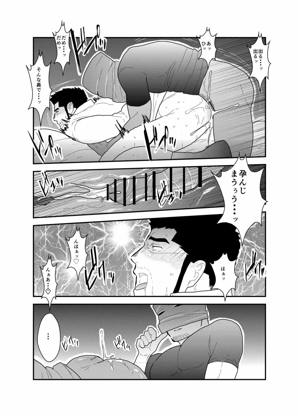 偽りの餌食 - page31