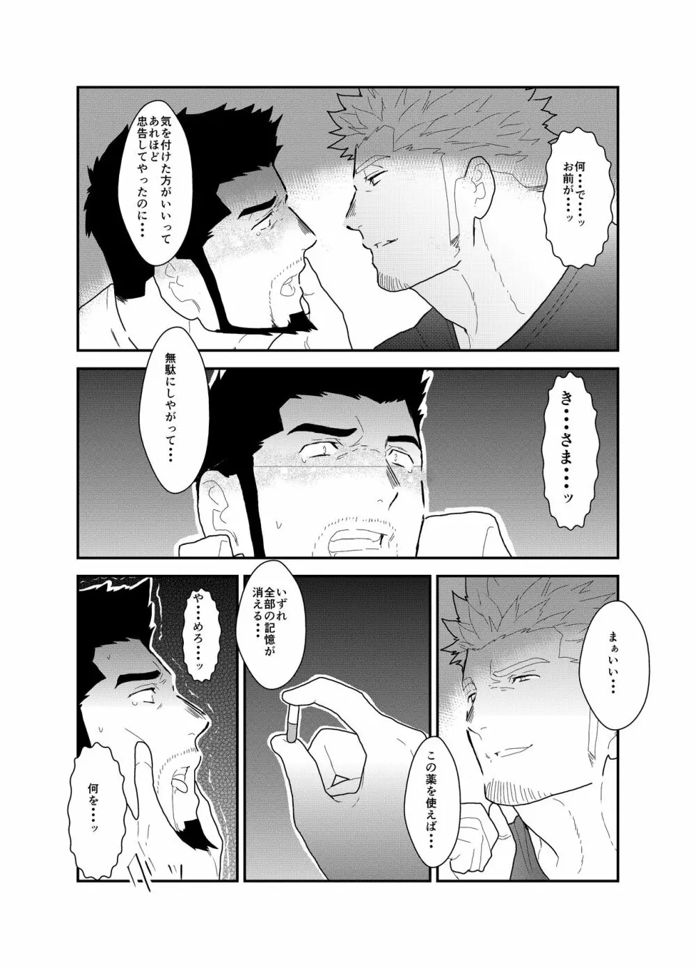 偽りの餌食 - page33