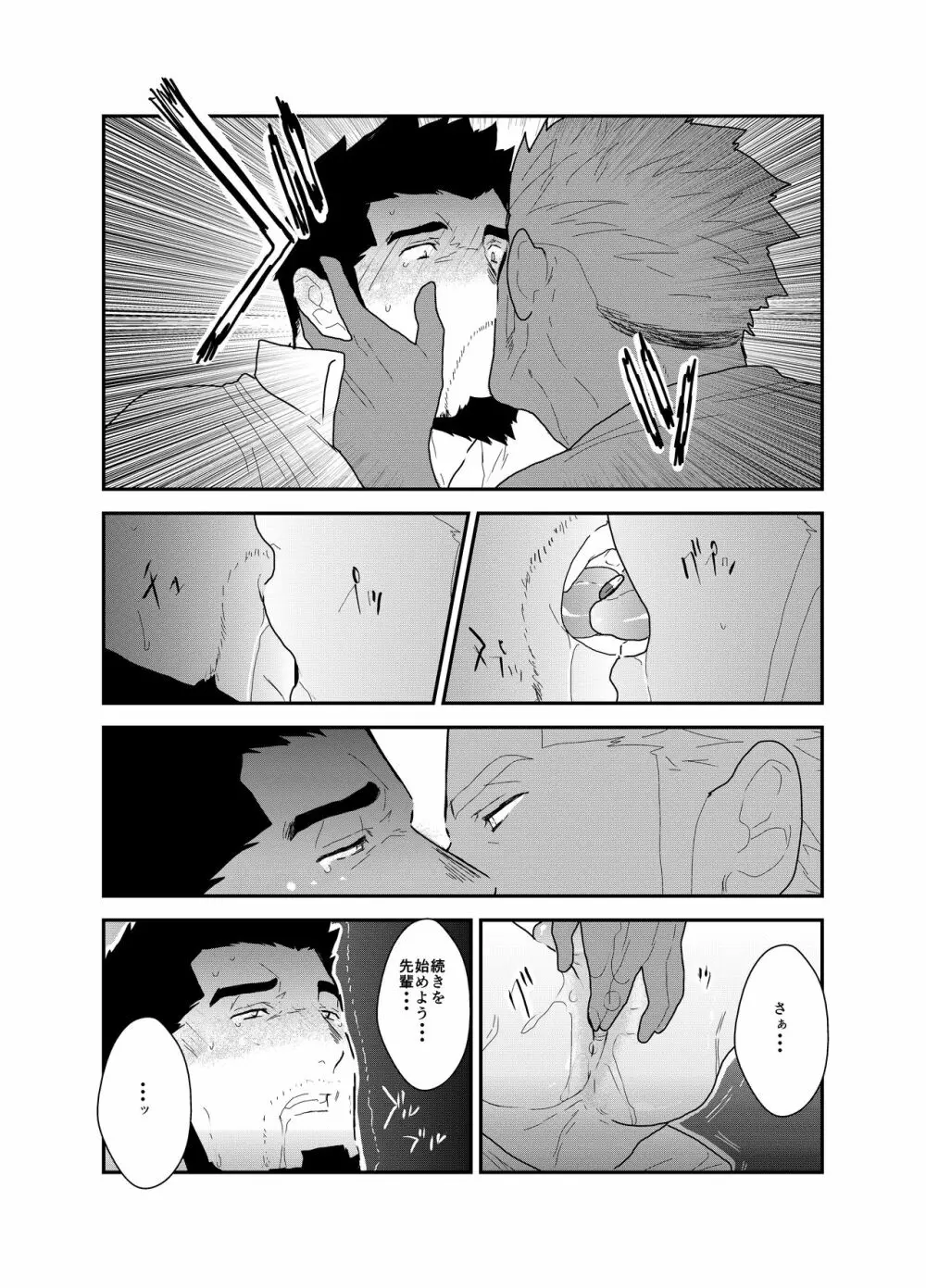 偽りの餌食 - page34