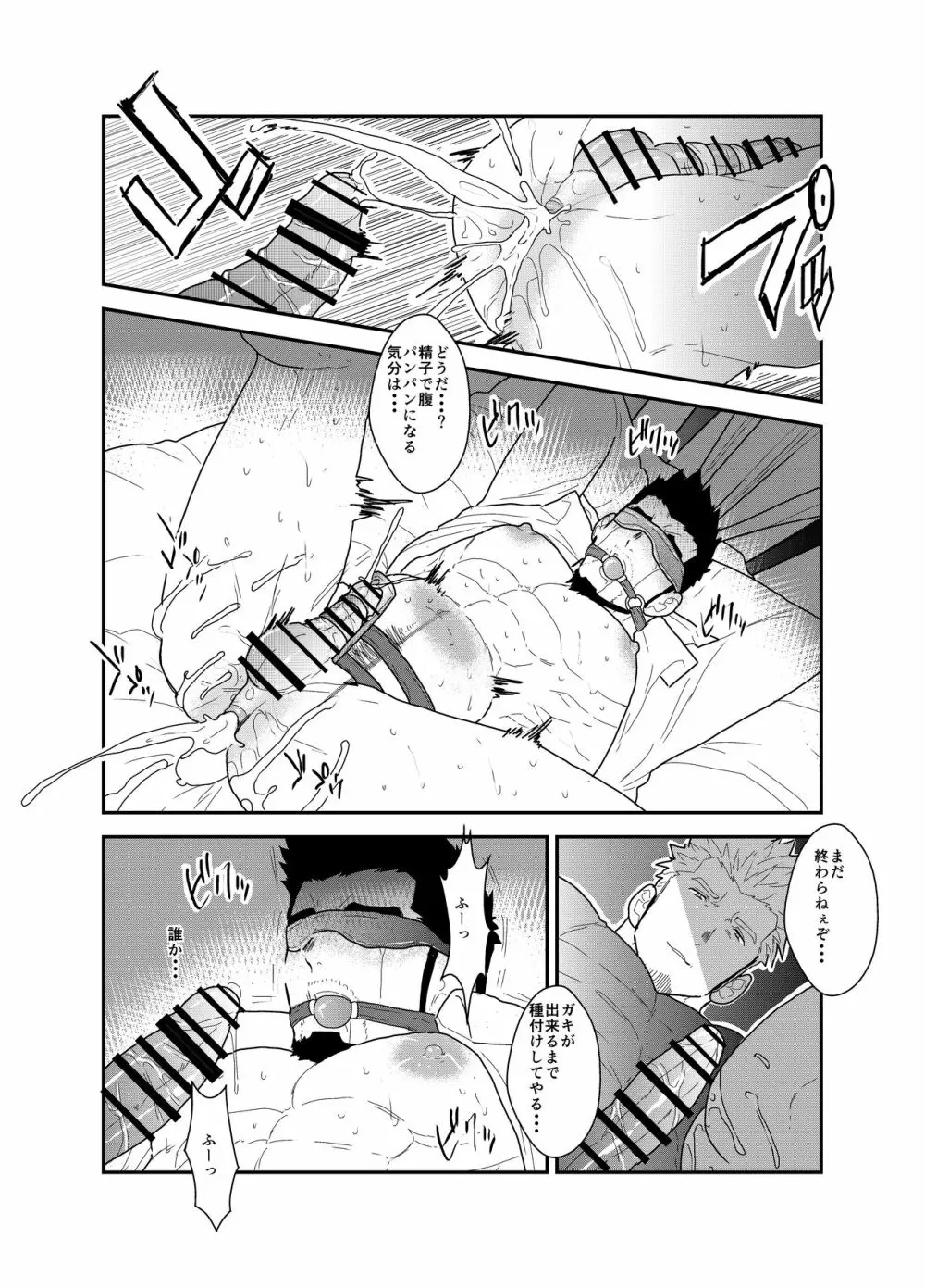 偽りの餌食 - page36