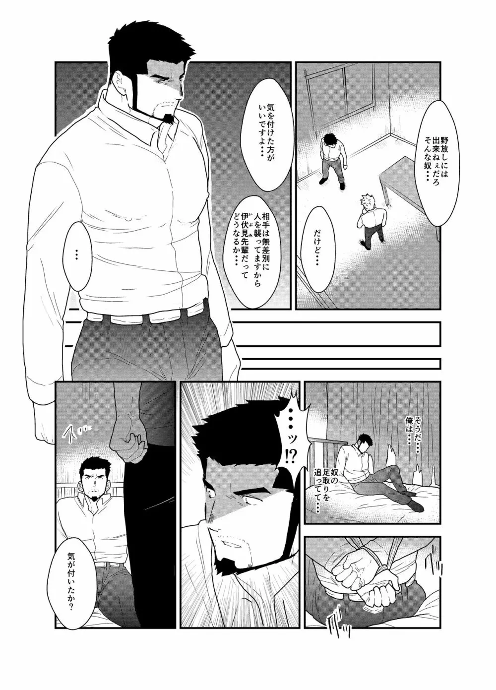 偽りの餌食 - page4