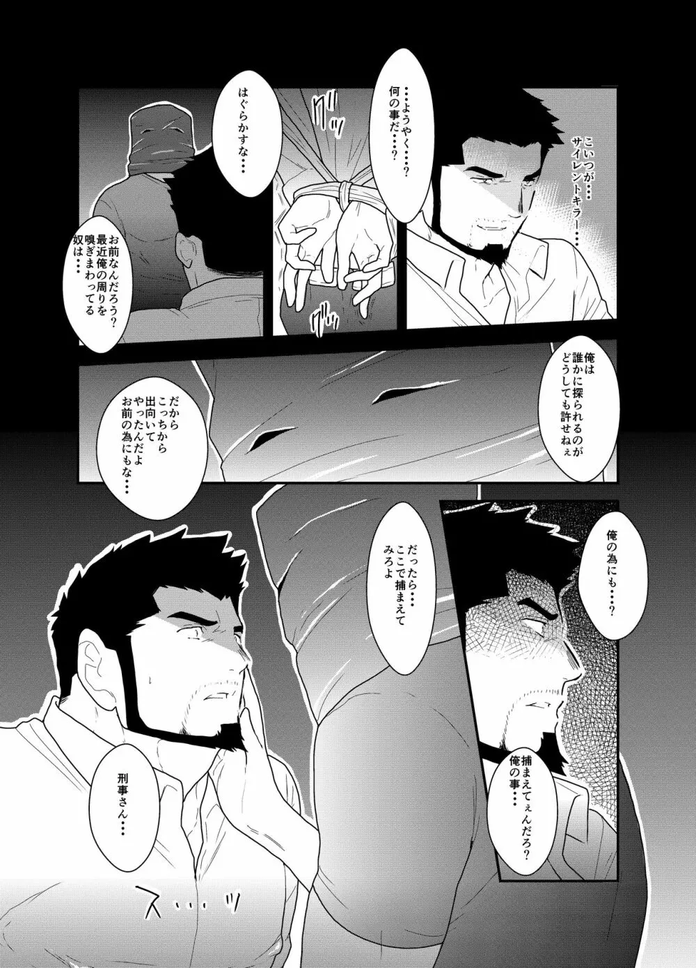 偽りの餌食 - page6