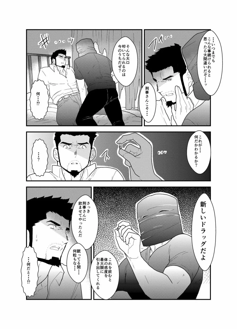 偽りの餌食 - page7