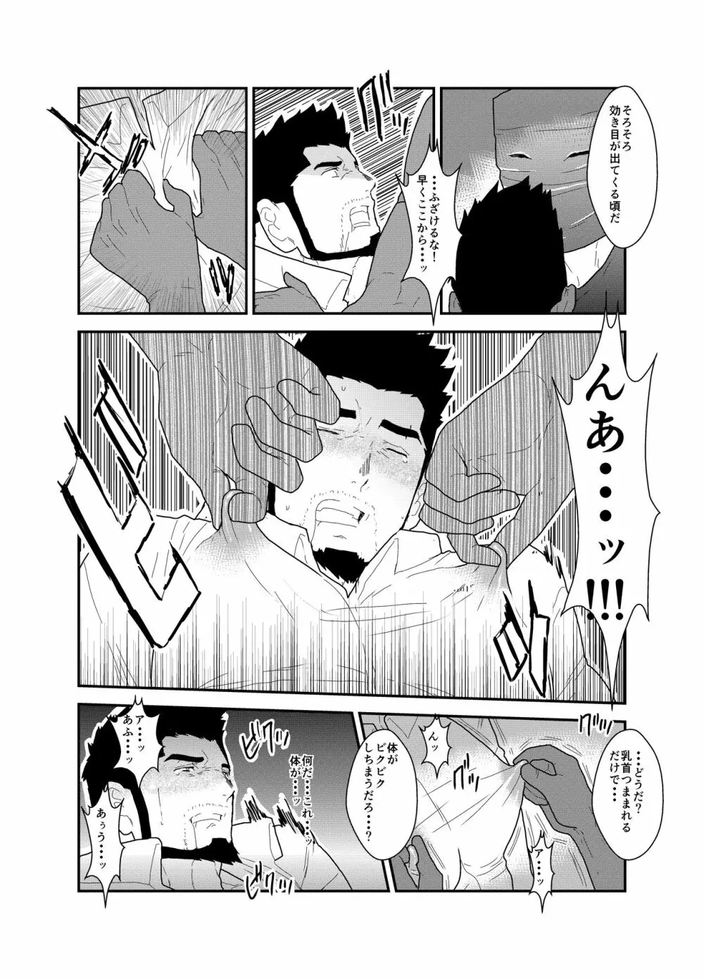 偽りの餌食 - page8