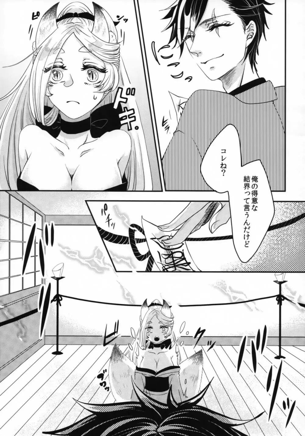 憑物祓いと二尾狐 - page12