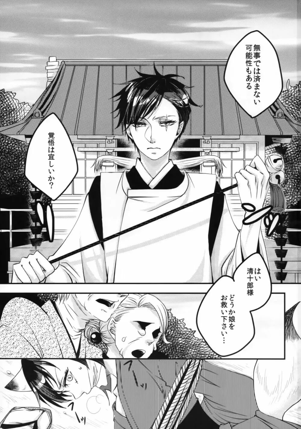 憑物祓いと二尾狐 - page2