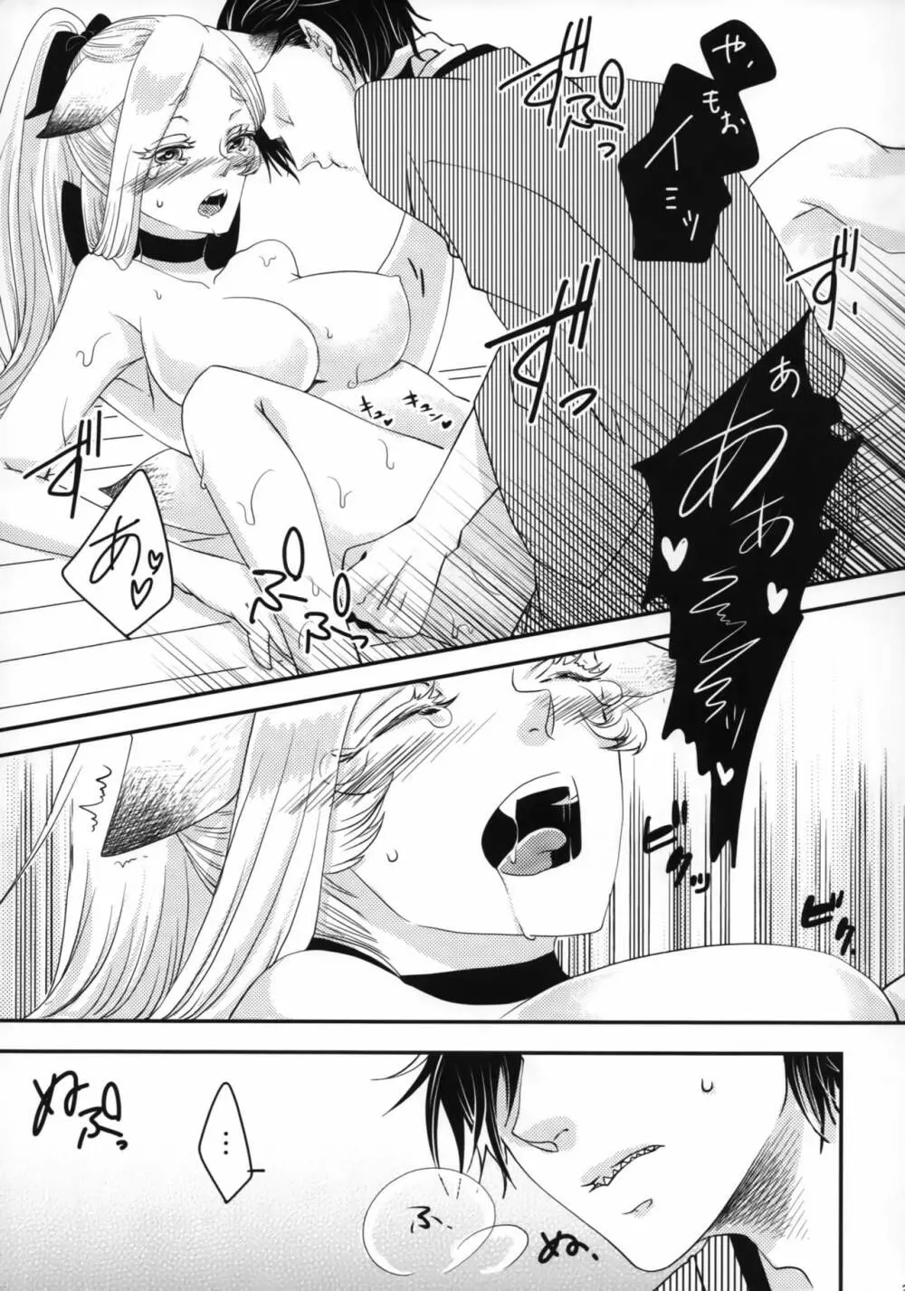 憑物祓いと二尾狐 - page22