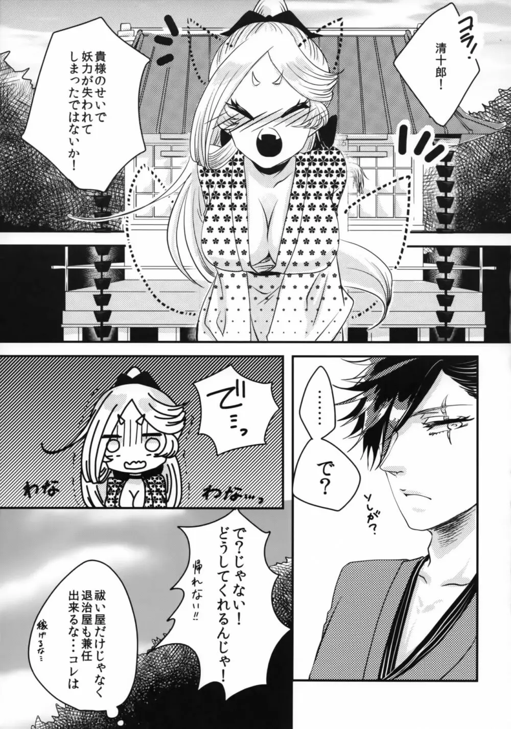 憑物祓いと二尾狐 - page24