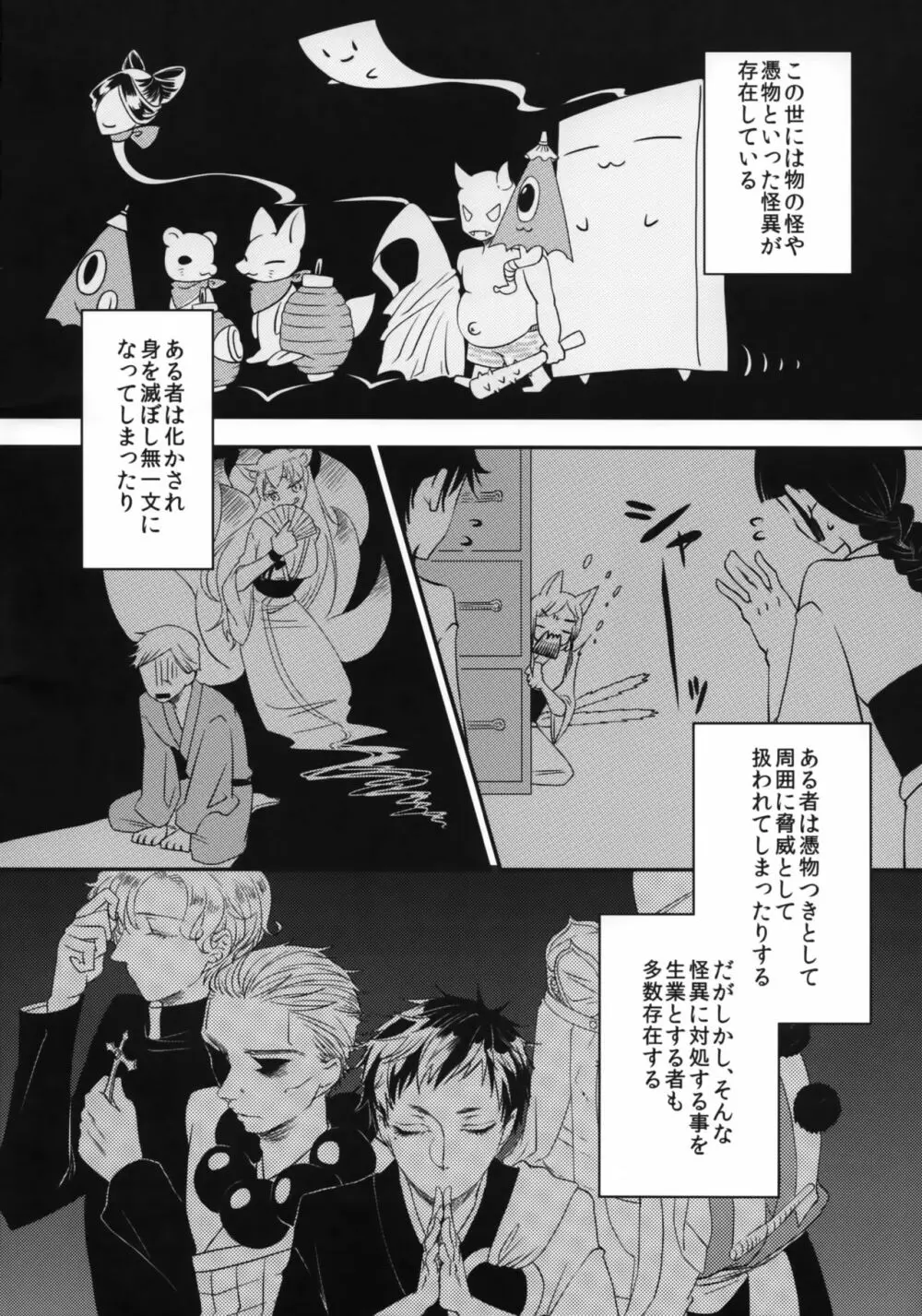 憑物祓いと二尾狐 - page3