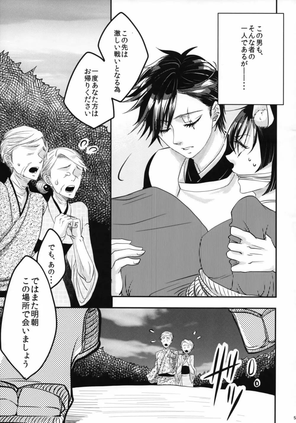 憑物祓いと二尾狐 - page4