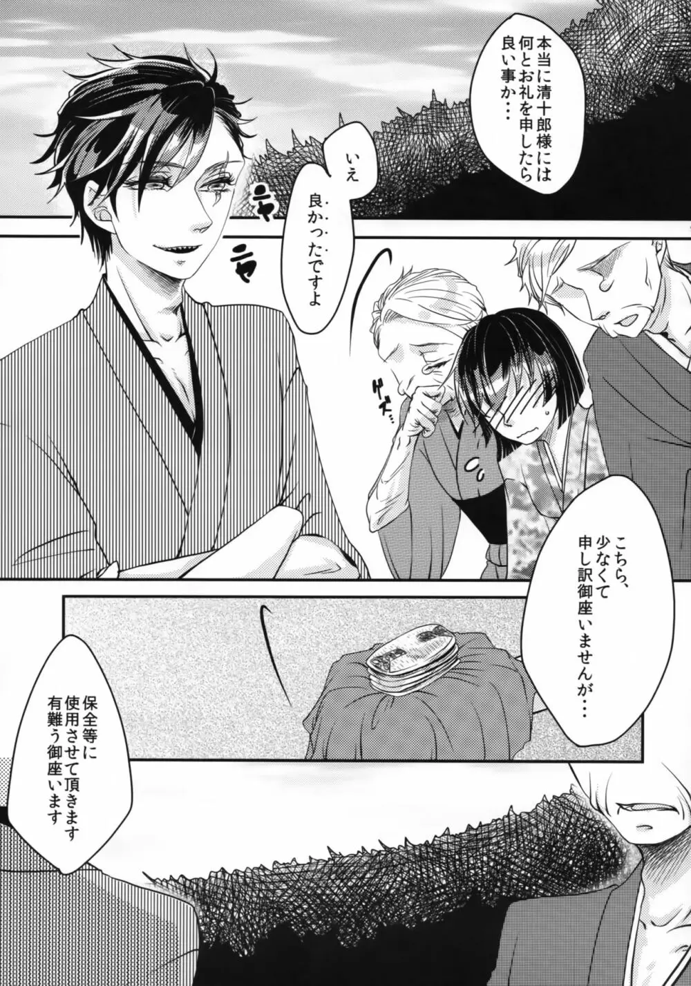 憑物祓いと二尾狐 - page8