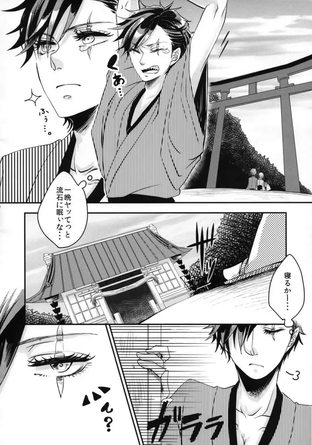 憑物祓いと二尾狐 - page9