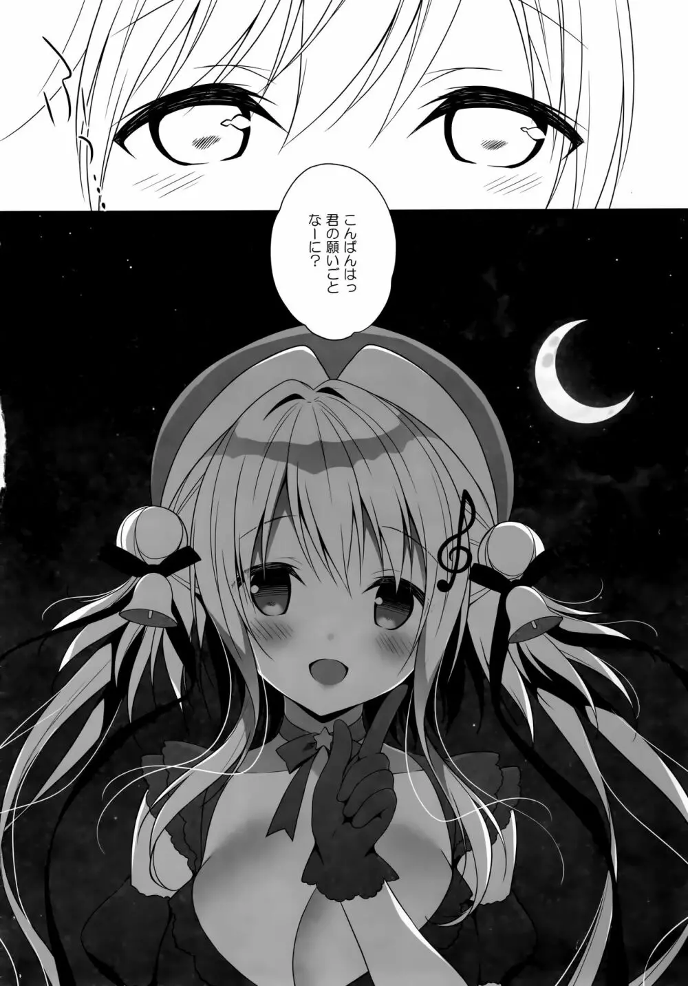 星音ちゃんは甘やかしたい - page18