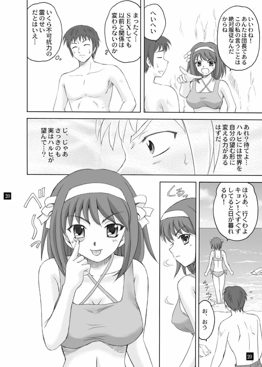 SOS団の休日 - page19