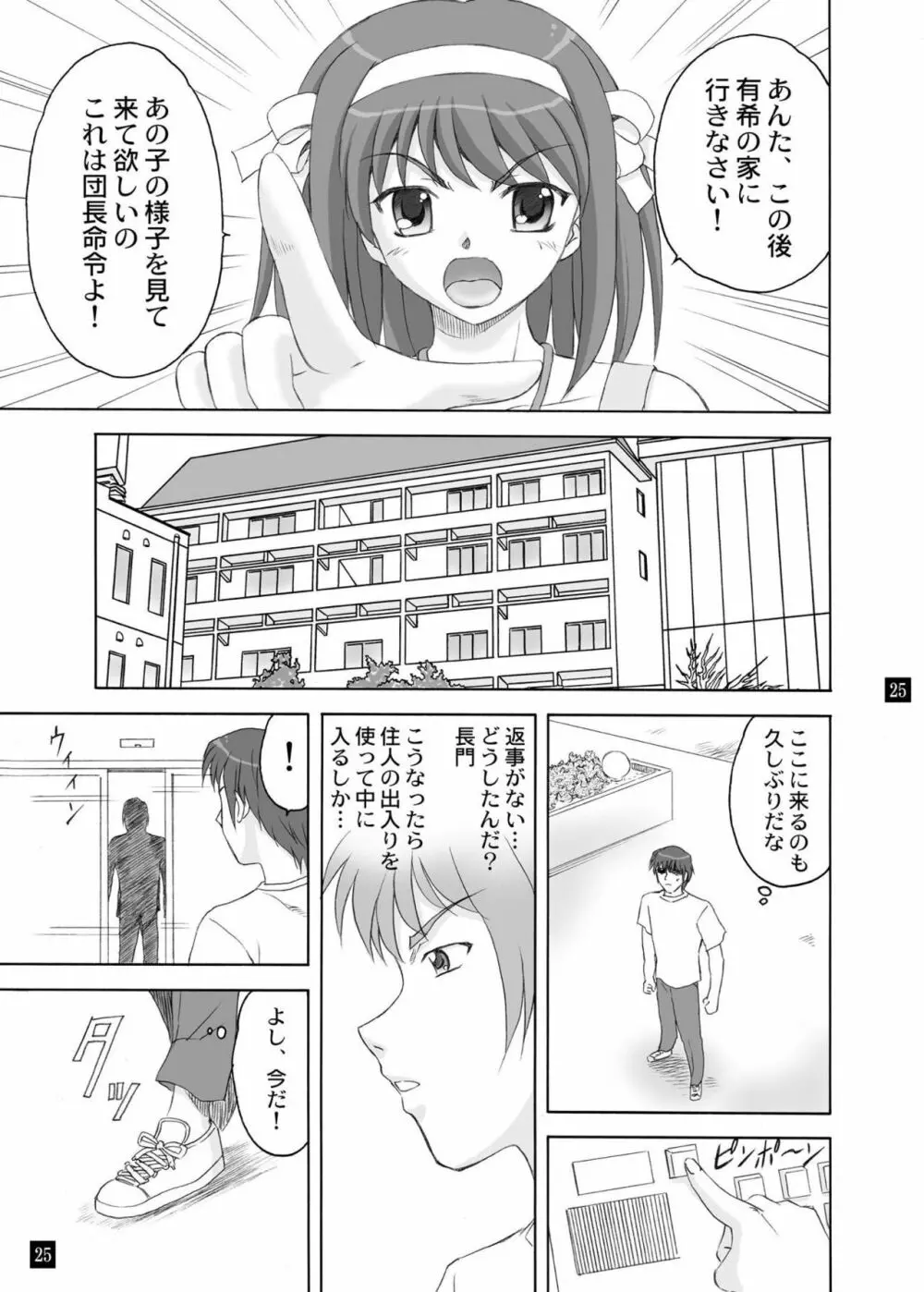 SOS団の休日 - page24