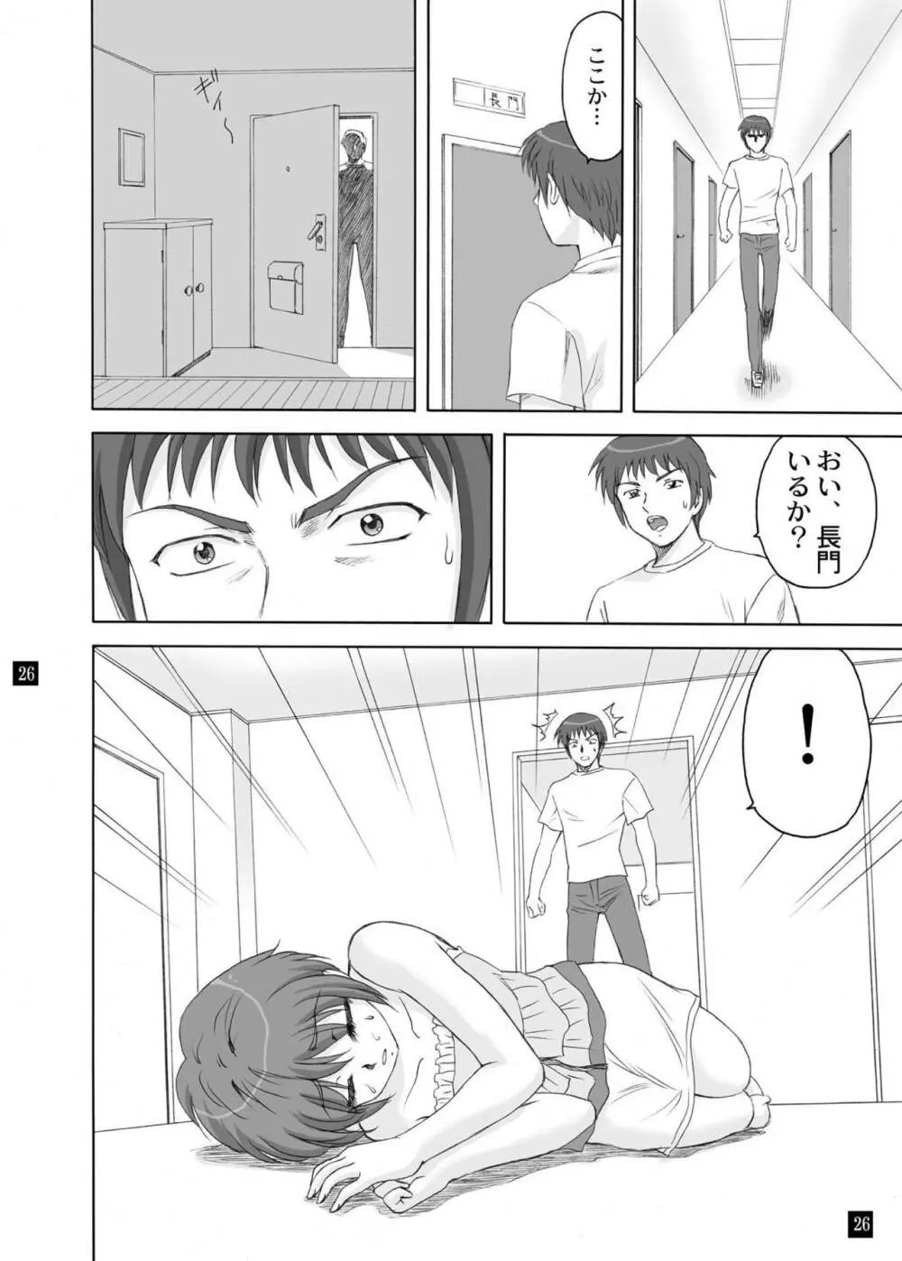 SOS団の休日 - page25