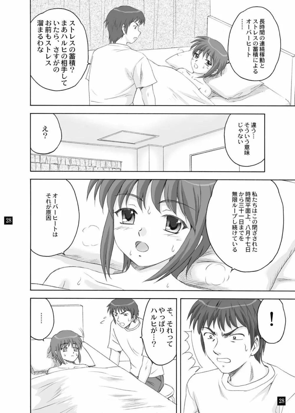 SOS団の休日 - page27