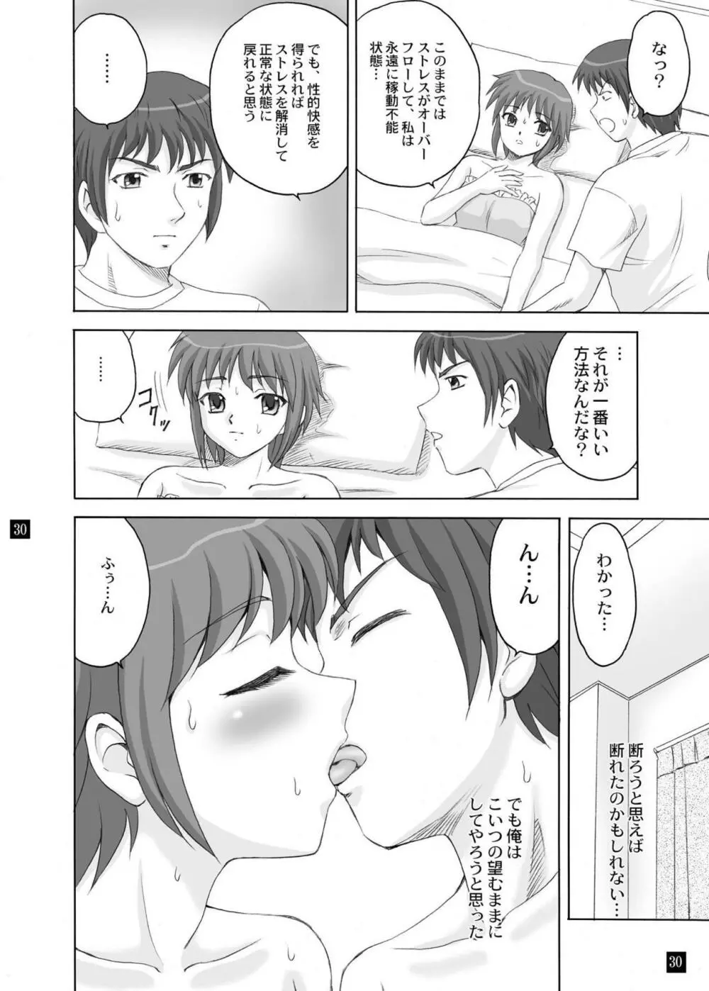 SOS団の休日 - page29