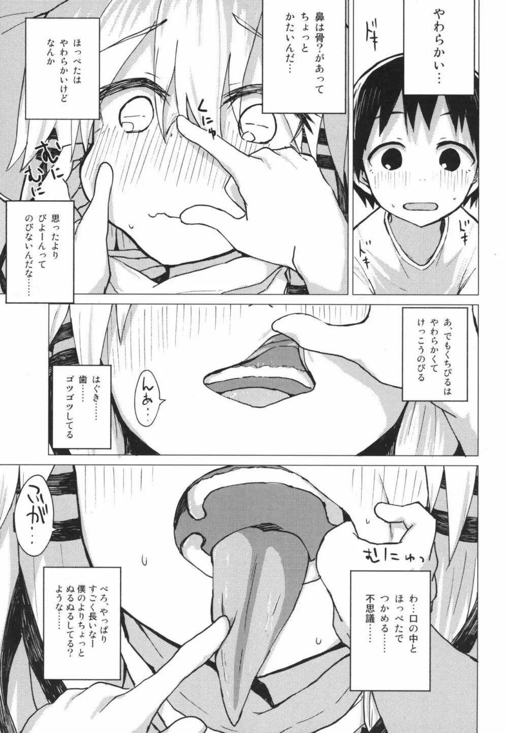 すわ姉ちゃんをじっくり見て触る本 すわショタ番外編12 - page10