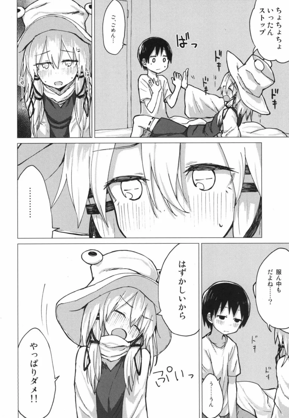 すわ姉ちゃんをじっくり見て触る本 すわショタ番外編12 - page11