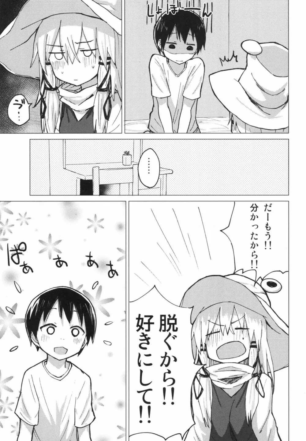 すわ姉ちゃんをじっくり見て触る本 すわショタ番外編12 - page12