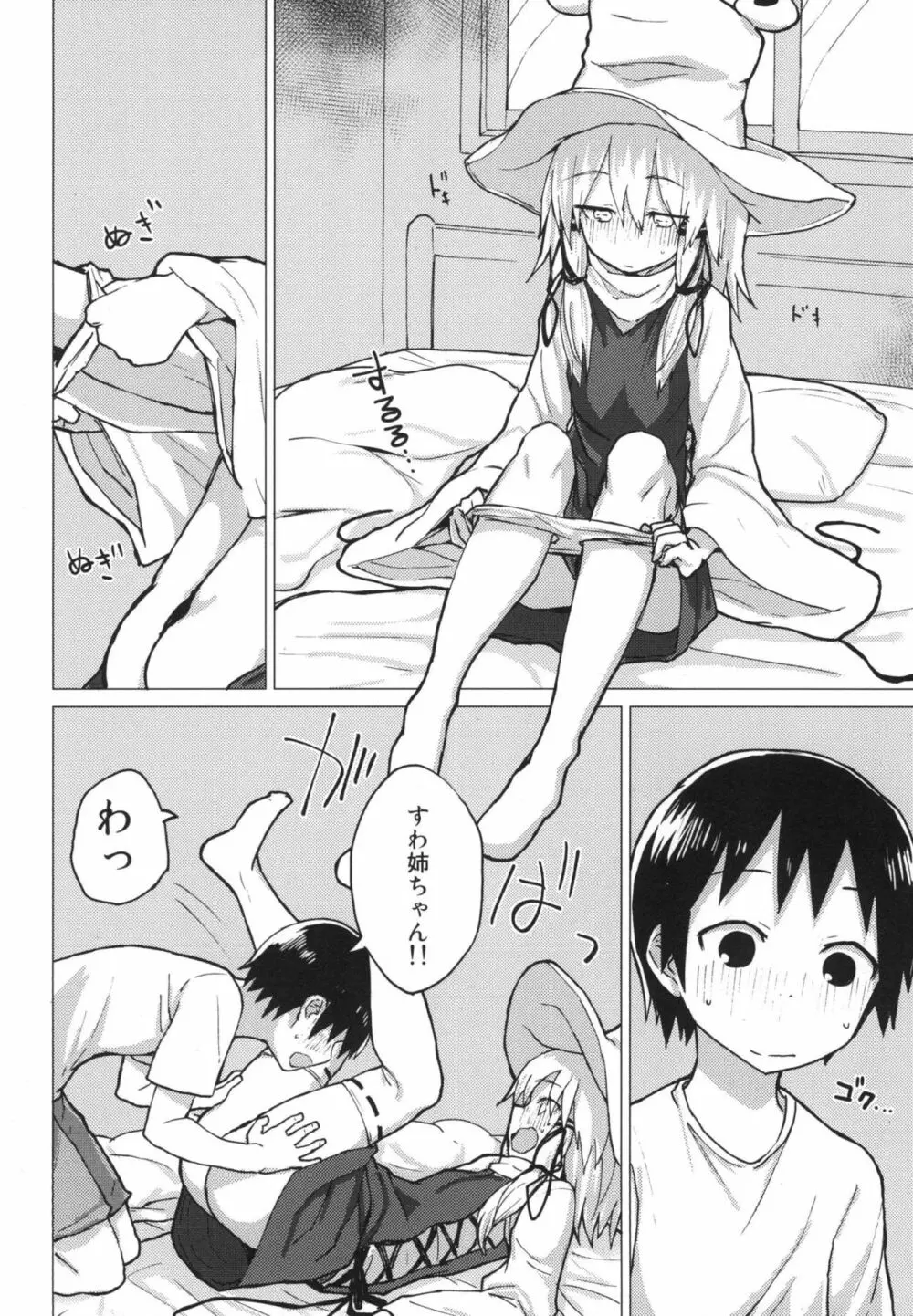 すわ姉ちゃんをじっくり見て触る本 すわショタ番外編12 - page13