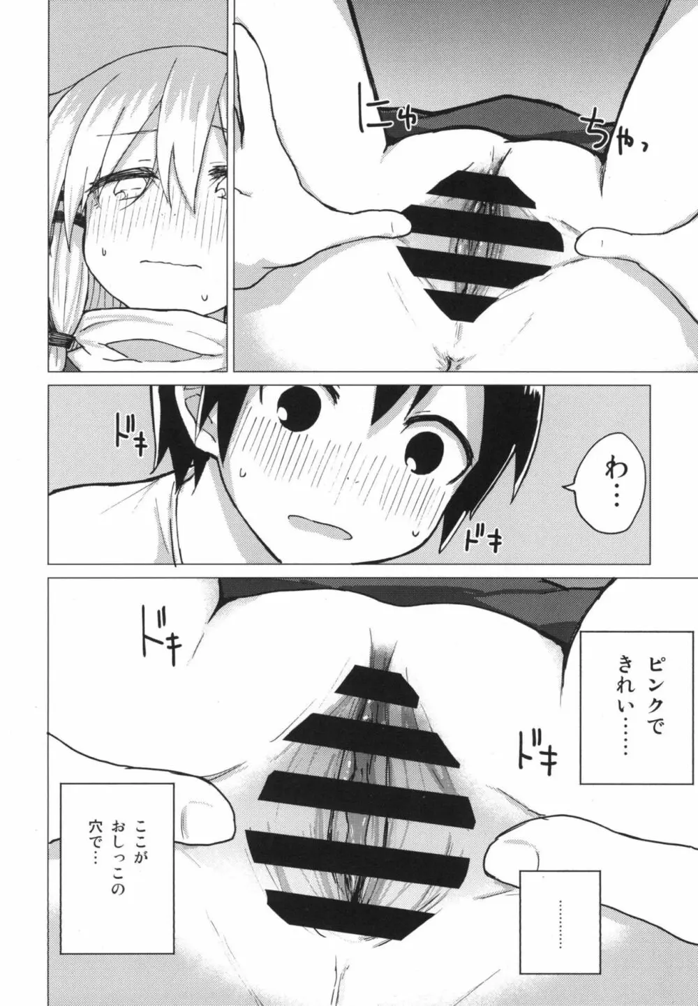 すわ姉ちゃんをじっくり見て触る本 すわショタ番外編12 - page15