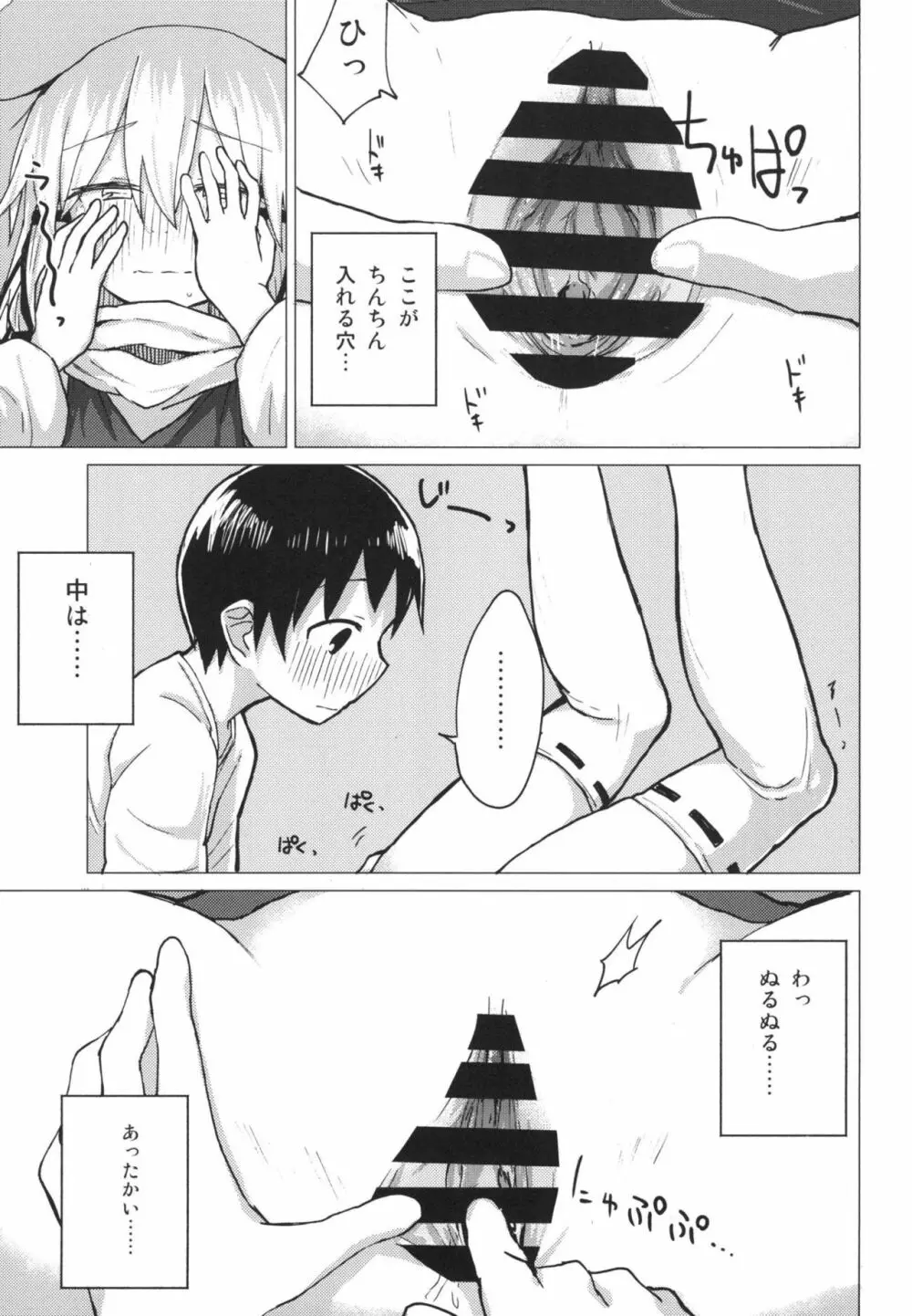 すわ姉ちゃんをじっくり見て触る本 すわショタ番外編12 - page16